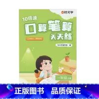 [时光学]口算笔算天天练1上 小学通用 [正版]口算笔算天天练小学一二三年级四年级五六年级上册人教版全横式竖式计算口算天