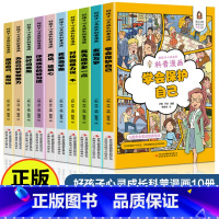 儿童科普漫画健康成长(全10册) [正版]我要当学霸漫画版全4册 每天进步多一点适合三四五六年级课外阅读书籍 老师小学四