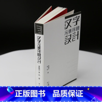 [正版]汉字元素形意设计 汉字元素形意设计 文字形态设计学传播学美学艺术理论 汉字文化圈历史审美与信息传播思维方法