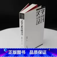 [正版]汉字元素形意设计 汉字元素形意设计 文字形态设计学传播学美学艺术理论 汉字文化圈历史审美与信息传播思维方法