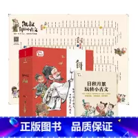 凯叔每日小古文(全六册) [正版]凯叔同款 每日小古文 赠打卡地图手册音频 故事小学生必背每日一句文言文走进小古文100