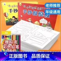 手抄报模板[2本送12色彩铅] [正版]手抄报模板大全小学生儿童临摹神器镂空半成品一年级幼儿园绘画画素材初中生传统节日校