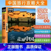 [正版]2023年全新中国自助游 2022升级版中国自驾游自助游攻略书旅游指南走遍游遍自驾游地图旅游书籍手册国内旅游指