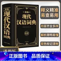 [正版]新编现代汉语词典新编现代汉语小字典1-6年级小学初中高中全国通用现代汉语多功能字典新版 字典新版本学生字典工具