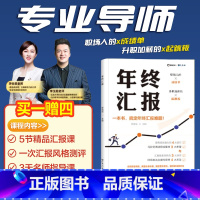 [正版]2023年终汇报 工作总结企业职场成功励志的生存指南工具书 职场做事书职场工具书 工作职场年终汇报总结书籍 工