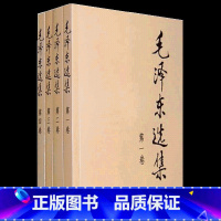 毛泽东选集(全四册) [正版]毛泽东选集套装全四册32开 典藏版普及本 毛选 毛泽东文集思想书籍语录箴言重读矛盾论论持久