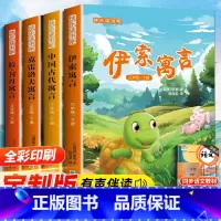 三年级下册快乐读书吧 [正版]全4册中国古代寓言故事三年级下册必读的课外书快乐读书吧伊索寓言拉封丹寓言克雷洛夫寓言小学生
