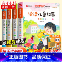 读读儿童故事二年级下册 [正版]2024新版 读读儿童故事注音版快乐读书吧二年级下册阅读课外书必读人教版 小学生书籍经典