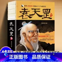 [正版]袁天罡传 袁天纲 李淳风推背图 古代预言 孙思邈药王传完整将讲述袁天罡的传奇人生用推背图推演上千年历史袁天罡成