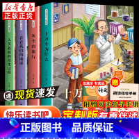 快乐读书吧四年级下册 [正版]赠考点4册快乐读书吧四年级下册必读课外书全套十万个为什么灰尘的旅行看看我们地球小学生老师语