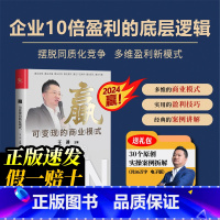 赢 可变现的商业模式+价值30万工具包资料 [正版]王冲 赢 可变现的商业模式 +30个实操案例拆解学习实操 赢在战