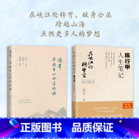 [2册]在峡江的转弯处+读书带我去山外边的海 [正版]山外边的海在峡江的转弯处 陈行甲人生笔记 书记陈行甲 腐故事 辞职