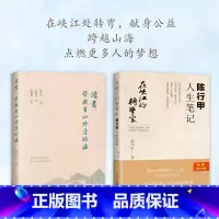 [2册]在峡江的转弯处+读书带我去山外边的海 [正版]山外边的海在峡江的转弯处 陈行甲人生笔记 书记陈行甲 腐故事 辞职