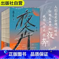 [正版]出版社夜奔 苏生著 中国传统文化长篇小说 中国戏曲艺术的史诗 戏曲语言 女性京剧艺人 现代当代文学作品书籍