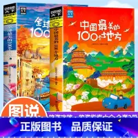 [正版]图说天下 梦想之旅 全球 中国美的100个地方 精选套装2册 国内自助旅游指南书籍旅游景点介绍书籍 人文自然与