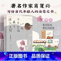 [正版]心有半亩花田 藏于烟火人间“中国好书”获得者肖复兴精选散文集 感受爱与生命的况味领略岁月沉淀的美好 李知弥手绘