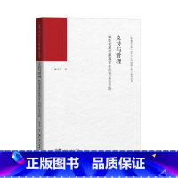支持与管理:赋能发展性障碍学生的班主任实践 [正版]支持与管理:赋能发展性障碍学生的班主任实践广东省中小学百千万人才培养
