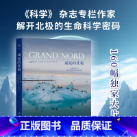 [正版]豪华精装大开本遥远的北极 揭开极限生态圈科学秘密动物趣闻玛丽莱斯克罗奥利弗拉雷托马斯罗杰科普读物摄影地理鸟鱼南