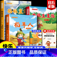 快乐读书吧三年级上册 [正版]三年级必读课外书快乐读书吧3上册全套 注音版语文人教版稻草人书叶圣陶书籍 小学生课外阅读经