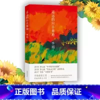 [正版]荣获中国好书遥远的向日葵地 李娟编记一忘二三中国现当代随笔文学作品我的阿勒泰的角落非虚构散文书冬牧场近代随笔