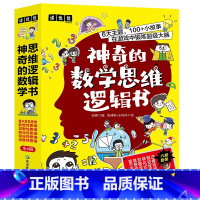 神奇的数学思维逻辑书(全6册) [正版]全6册 神奇的数学思维逻辑书 量不变性思维逆推性思维转化式思维发散性思维用简单有