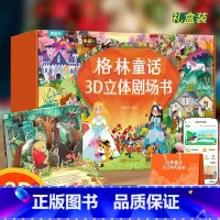 格林童话3D立体剧场书礼盒 [正版]格林童话立体剧场书礼盒装 幼儿园绘本阅读经典童话故事书儿童绘本3-4-6-8岁迪士尼