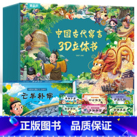 寓言故事立体剧场书 [正版]儿童礼物古代寓言故事3d立体书礼盒送礼书籍全套共10册小学生中国经典绘本幼儿童话3-7岁幼小