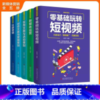 霸屏营销(全5册) [正版]霸屏营销系列全5册 短视频营销+直播营销+社群营销+口碑营销+跨界营销 零基础玩转短视频新媒