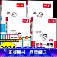 [全套4册]预备一年级+一上同步训练 幼小衔接 [正版]2024预备一年级 语文数学幼升小衔接入学准备 幼儿园升小学同步