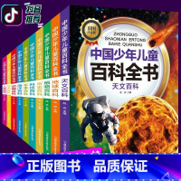 全十册 [正版]中国少年儿童百科全书一二三年级小学生课外书儿童成长故事注音版