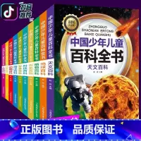全十册 [正版]中国少年儿童百科全书一二三年级小学生课外书儿童成长故事注音版