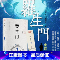 罗生门[精装全译] [正版]精装全译罗生门 日本作家芥川龙之介短篇作品小说全集黑泽明导演的电影原著小说 名人传记 日本惊