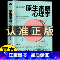 [官方正版]原生家庭心理学 [正版]原生家庭心理学书籍王搏著如何修补自己的性格缺陷与原生家庭和解心理学情感科学养育重塑性