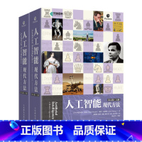 人工智能:现代方法(第4版)(上下) [正版]人工智能 现代方法 第4四版 平装版 斯图尔特·罗素 彼得·诺维格计算机控