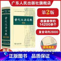 古代汉语词典第2版➕现代汉语词典第7版➕牛津高阶第10版 [正版]古代汉语词典第2版 中学生文言文常用工具书 小初高中学