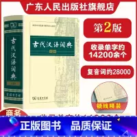 古代汉语词典第2版➕现代汉语词典第7版➕牛津高阶第10版 [正版]古代汉语词典第2版 中学生文言文常用工具书 小初高中学