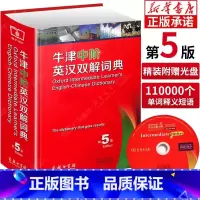 牛津中阶英汉双解词典(第5版) [正版]书店牛津中阶英汉双解词典第5版 英汉双语词典英语词典 牛津版初中小学生英汉汉英双