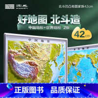 北斗42cm凹凸地图2张套装 [正版]2024年北斗42cm3D立体地图(中国地形+世界地形) 2张套装 DEM数字高程