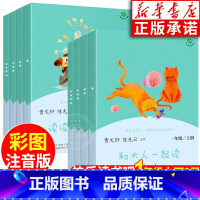 [全8册]快乐读书吧一年级上下册 [正版]读读童谣和儿歌一年级下上册全套注音版彩图 人民教育出版社 和大人一起读一年级上