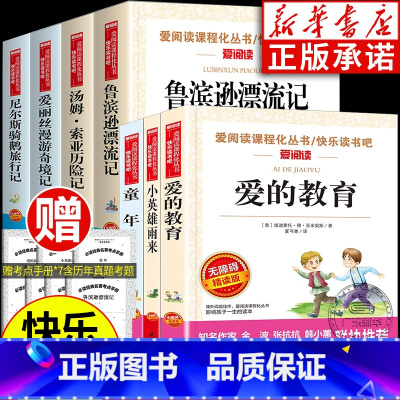 全7册[6年级上下册]快乐读书吧 [正版]童年高尔基爱的教育小英雄雨来 广东童年六年级必读课外书鲁滨逊漂流记汤姆索亚历险
