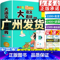 [全套4本]语文素材词典+语文字典+英语词典+成语词典 [正版]小学生大语文素材词典彩图大字版作文素材好词好句好段积累名