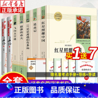 [8年级上全7册]红星照耀中国+昆虫记+长征+星星+春天+飞向太空港 赠考点 [正版]书店红星照耀中国和昆虫记人教版 人
