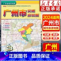 广州市交通游览图 [正版]2024年适用 广东省城市地图粤港澳大湾区旅游地图 香港广州深圳佛山湛江门东莞珠海阳江茂名中山