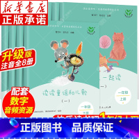 升级版[1年级上下]快乐读书吧(全8册) 小学一年级 [正版]升级人教版读读童谣和儿歌一年级下册全套 快乐读书吧一年级上