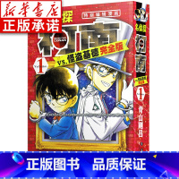 [正版]名侦探柯南VS怪盗基德 完全版1 (日)青山刚昌 名侦探柯南特别编辑漫画 6-10-14岁儿童漫画书侦探推理