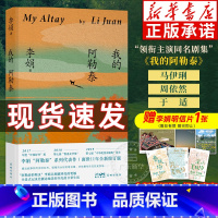 [全9册]李娟作品系列 [正版]我的阿勒泰 李娟散文成名代表作 于适马伊利电视剧原著同名散文集李文秀巴太 遥远的向日葵地