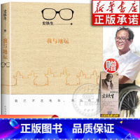 [正版]赠书签我与地坛原版史铁生 灵魂代表之作现当代文学随笔 史铁生散文集中国现当代文学随笔小说读物经典书籍人民文学出