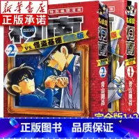 [正版]名侦探柯南VS怪盗基德 完全版1+2全套2册 (日)青山刚昌 名侦探柯南特别编辑漫画 6-10岁儿童漫画书侦探