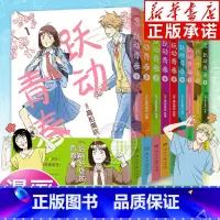 [全9册]跃动青春1-9 [正版]跃动青春漫画书1-9卷全套单本 高松美咲著 校园风言情漫画书籍动漫物语 恰到好处的青春