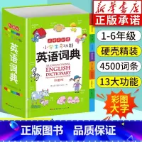 [正版]书店中小学生多功能英语词典小学到初中英语字典大开本英汉汉英词典双解互译中英文单词全功能中小学生工具书大全